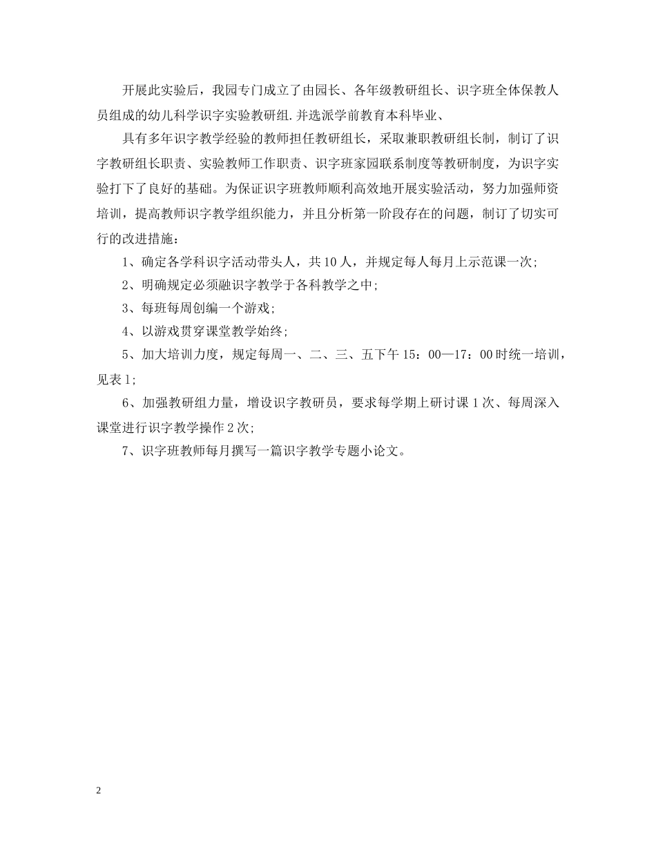 长岭幼教中心阅读与游戏识字实验报告 _第2页