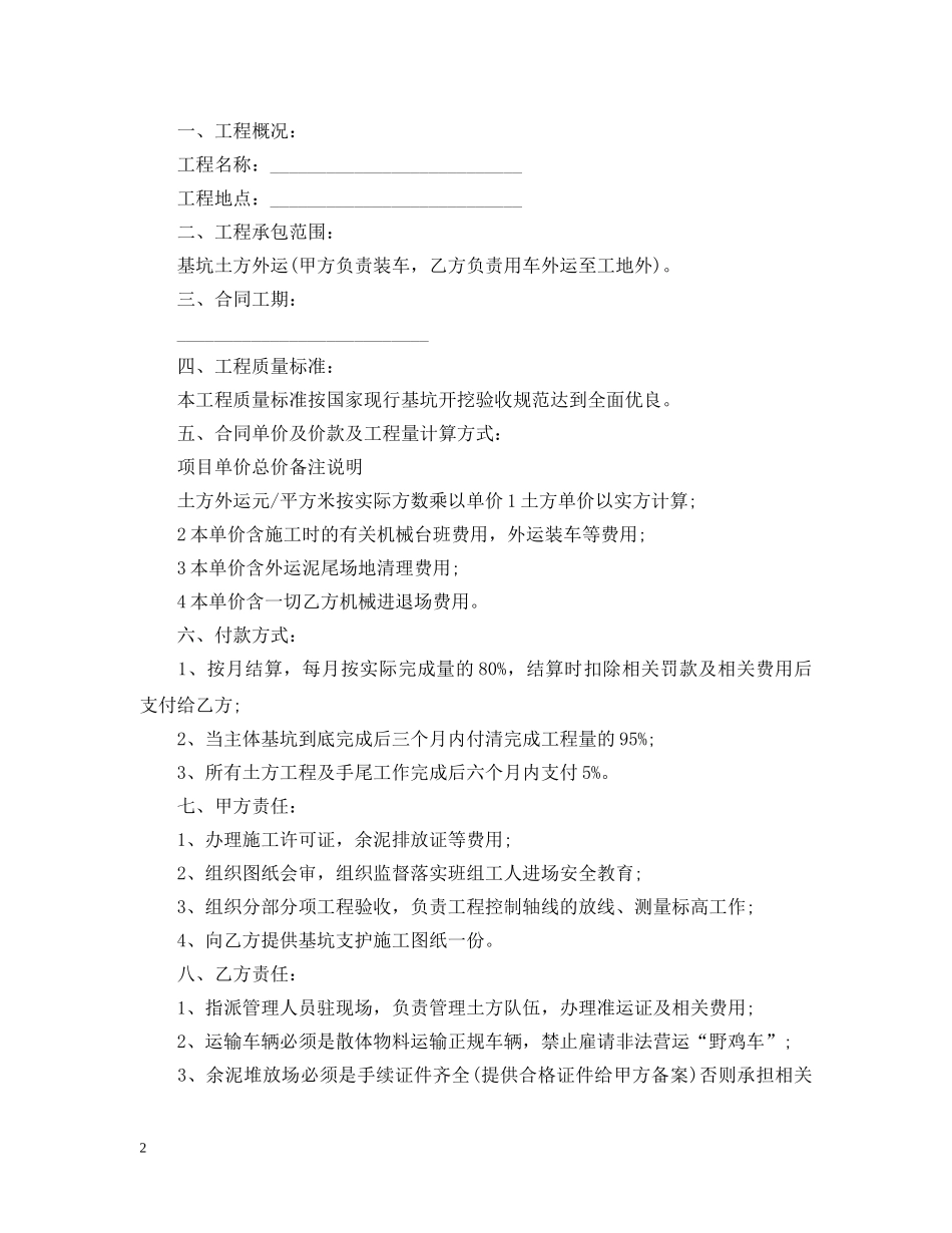 运输合同 ：土方运输合同2篇 _第2页