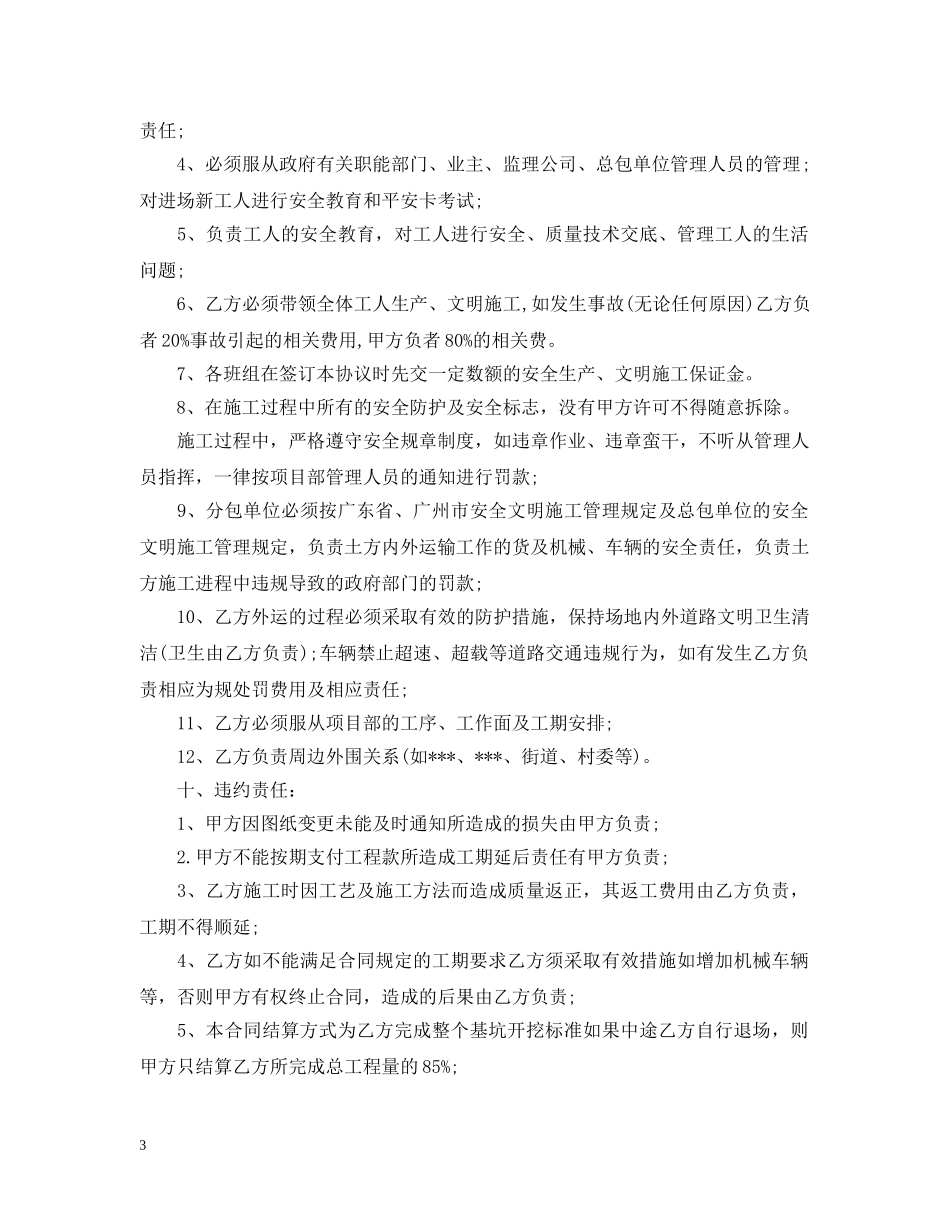 运输合同 ：土方运输合同2篇 _第3页