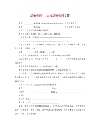 运输合同 ：土方运输合同2篇 