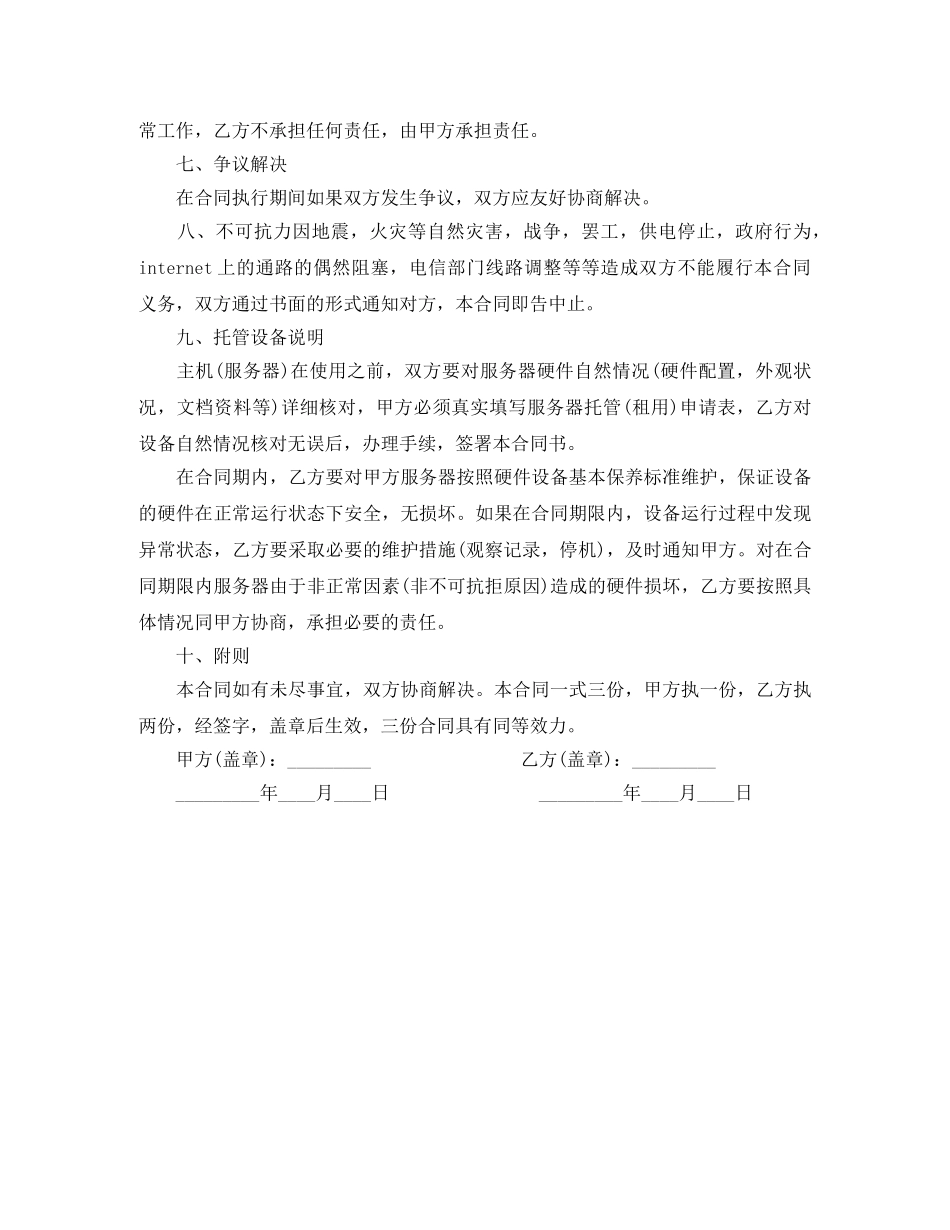 租赁合同：主机托管合同书 _第3页