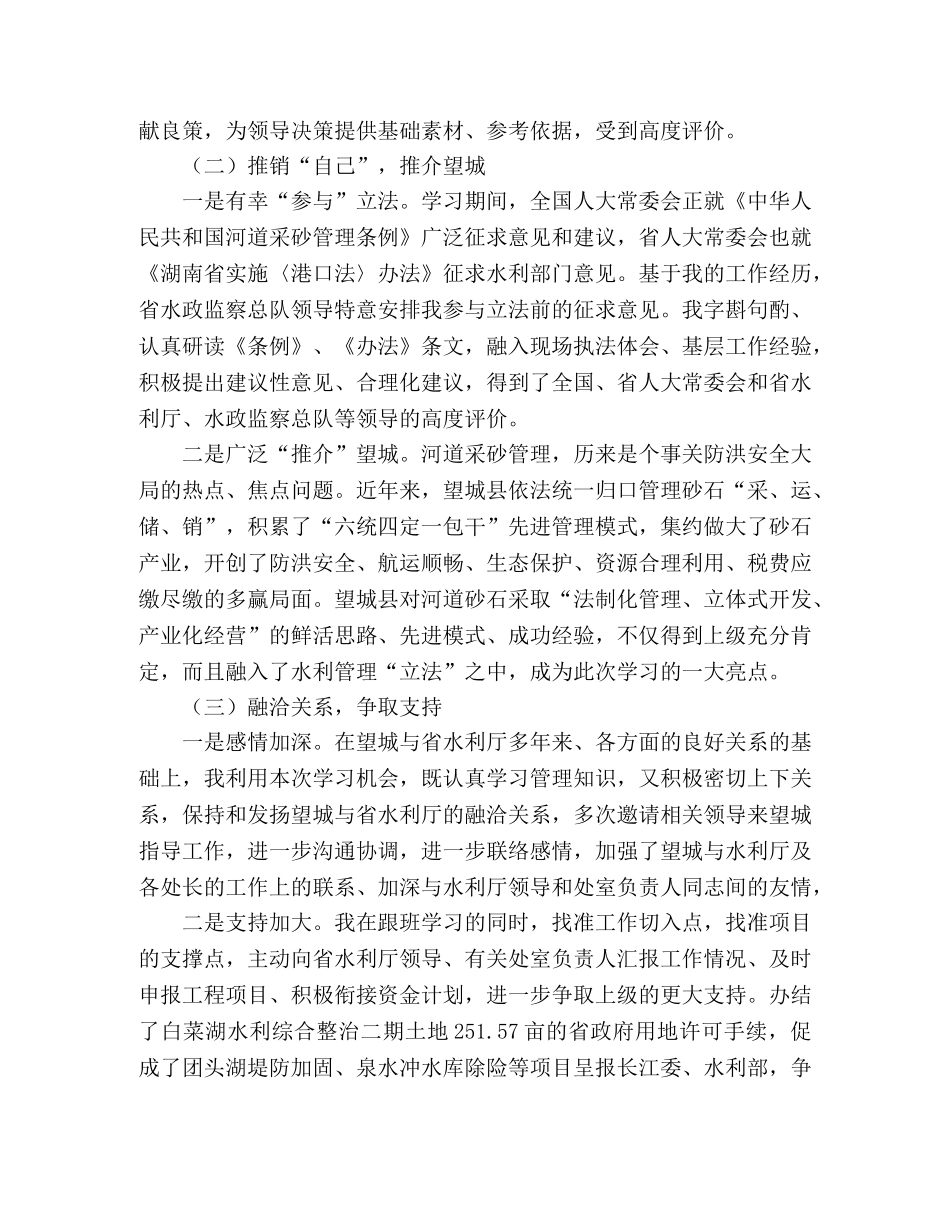 县委跟班学习个人心得体会 _第2页