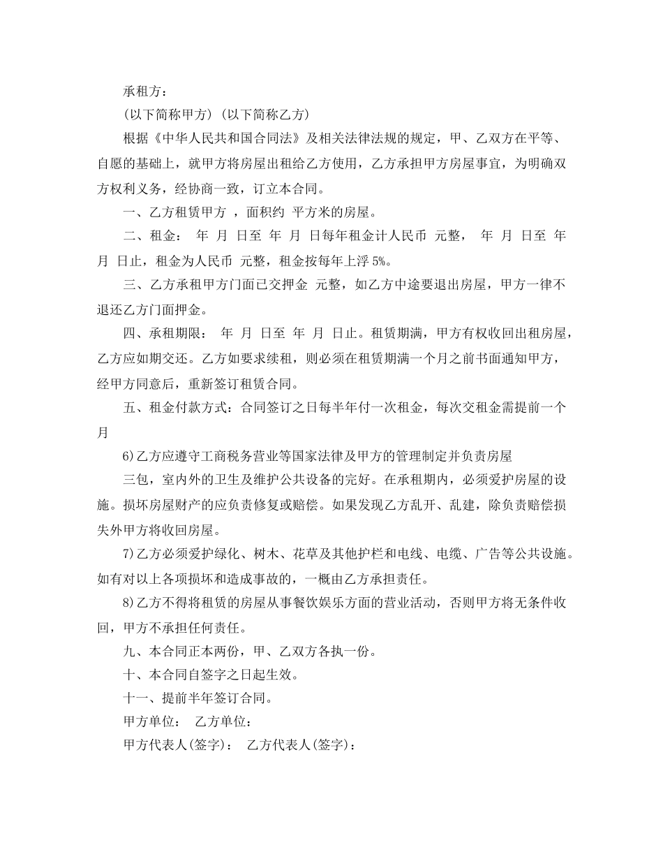 最新租赁合同示范文本 _第2页