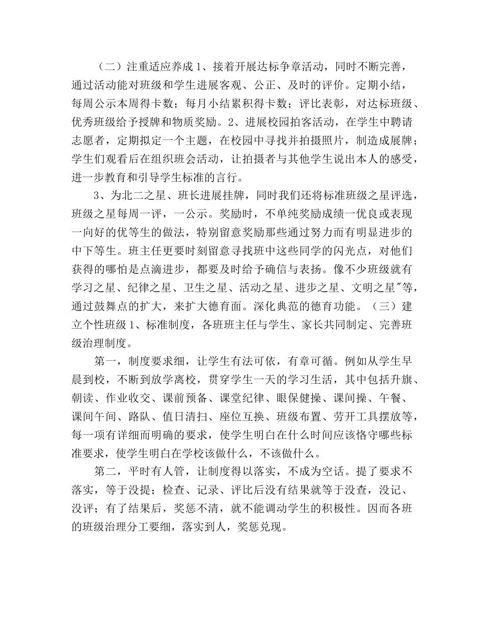 小学春季学期德育工作参考计划范文(1) _第2页