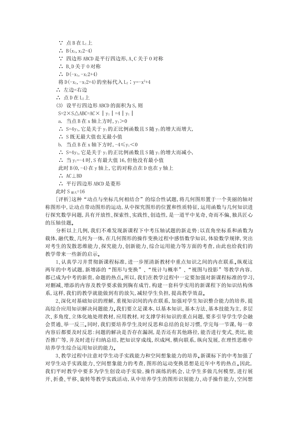 中考数学 压轴试题的新走势_第2页