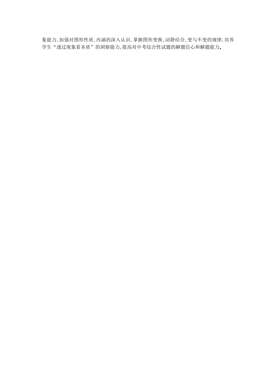 中考数学 压轴试题的新走势_第3页