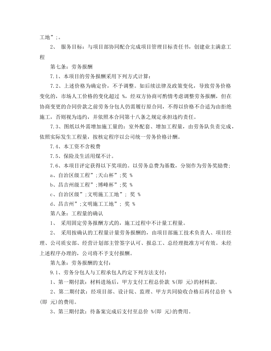 装卸工劳务合同范本 _第2页