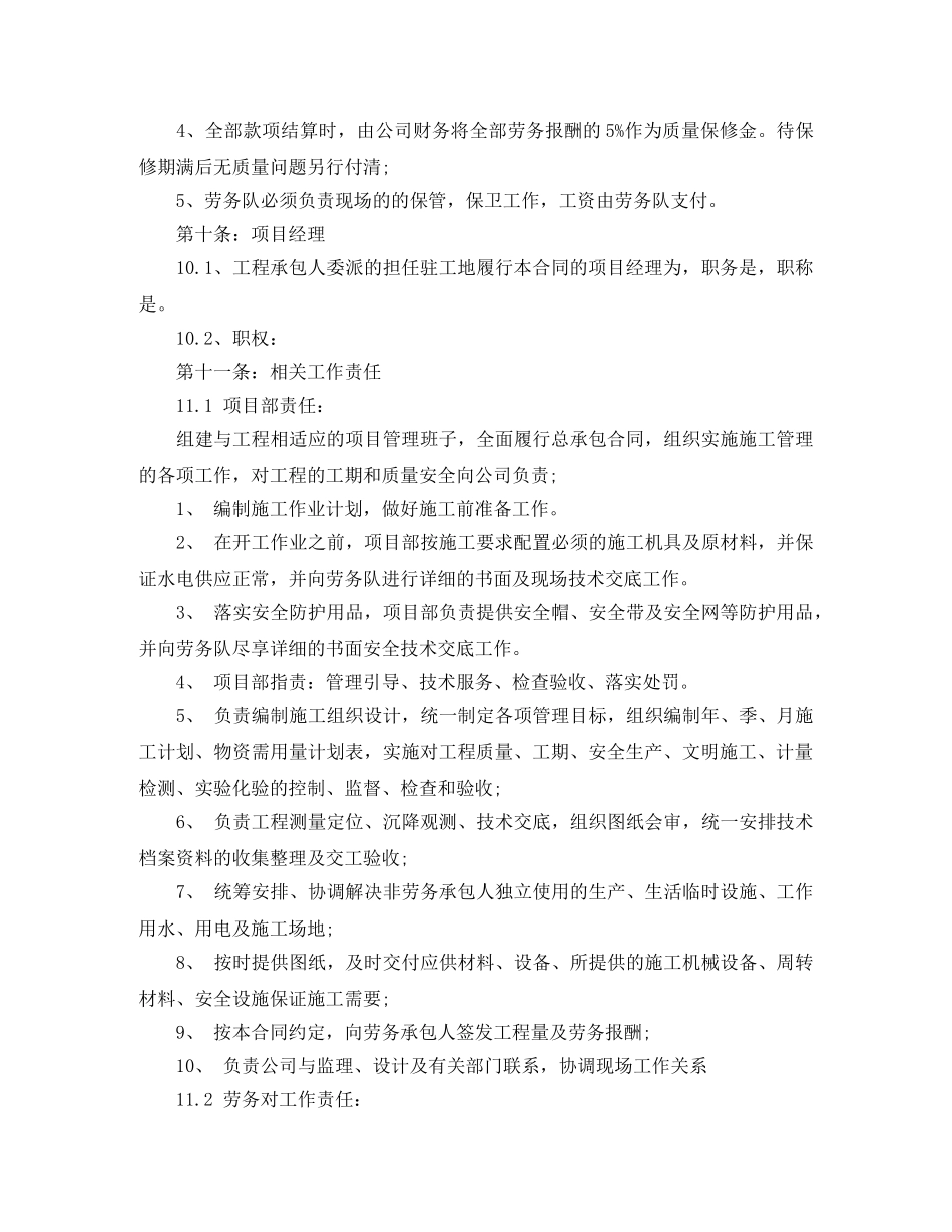 装卸工劳务合同范本 _第3页