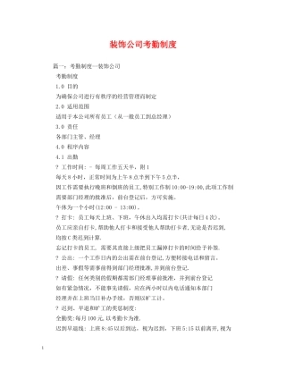 装饰公司考勤制度 