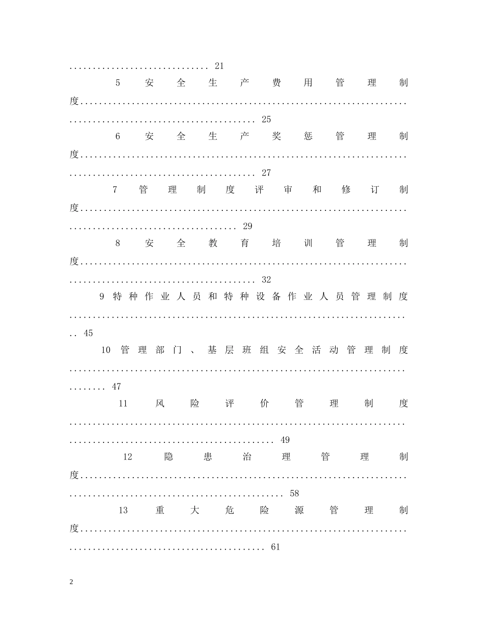 重大危险源安全管理规章制度和安全操作规程2 _第2页