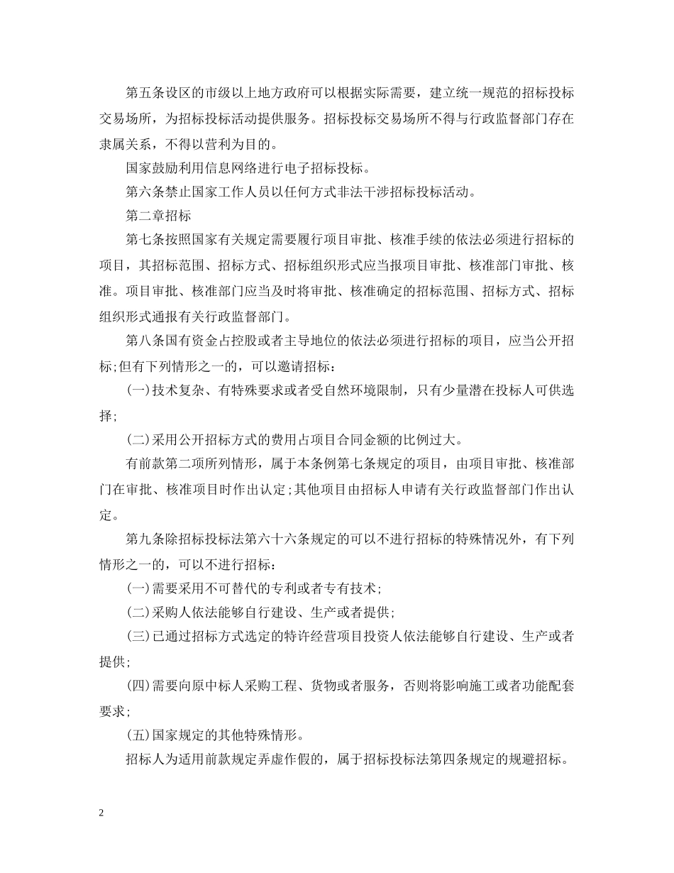 最新招投标法实施细则 _第2页