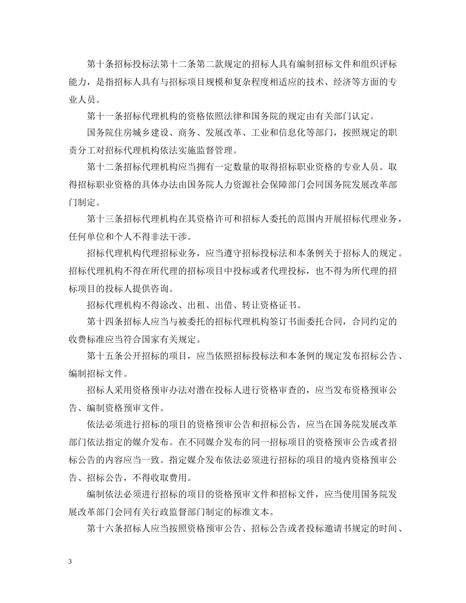 最新招投标法实施细则 _第3页