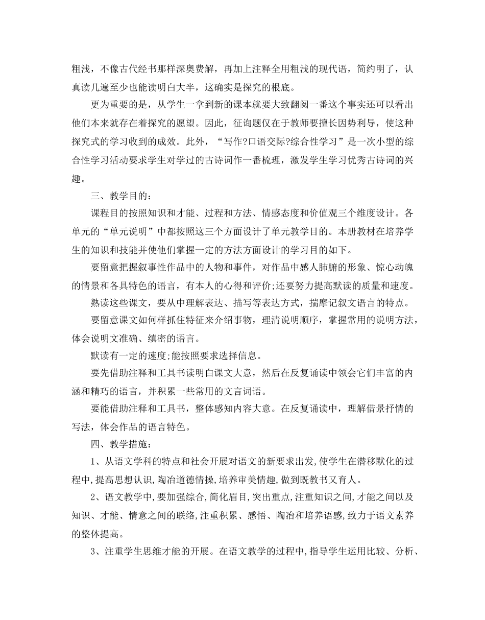 八年级语文教学工作参考计划 _第2页