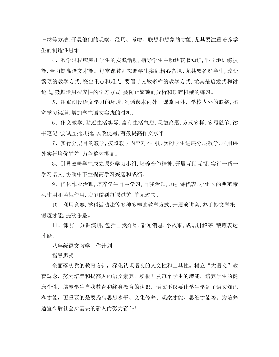 八年级语文教学工作参考计划 _第3页