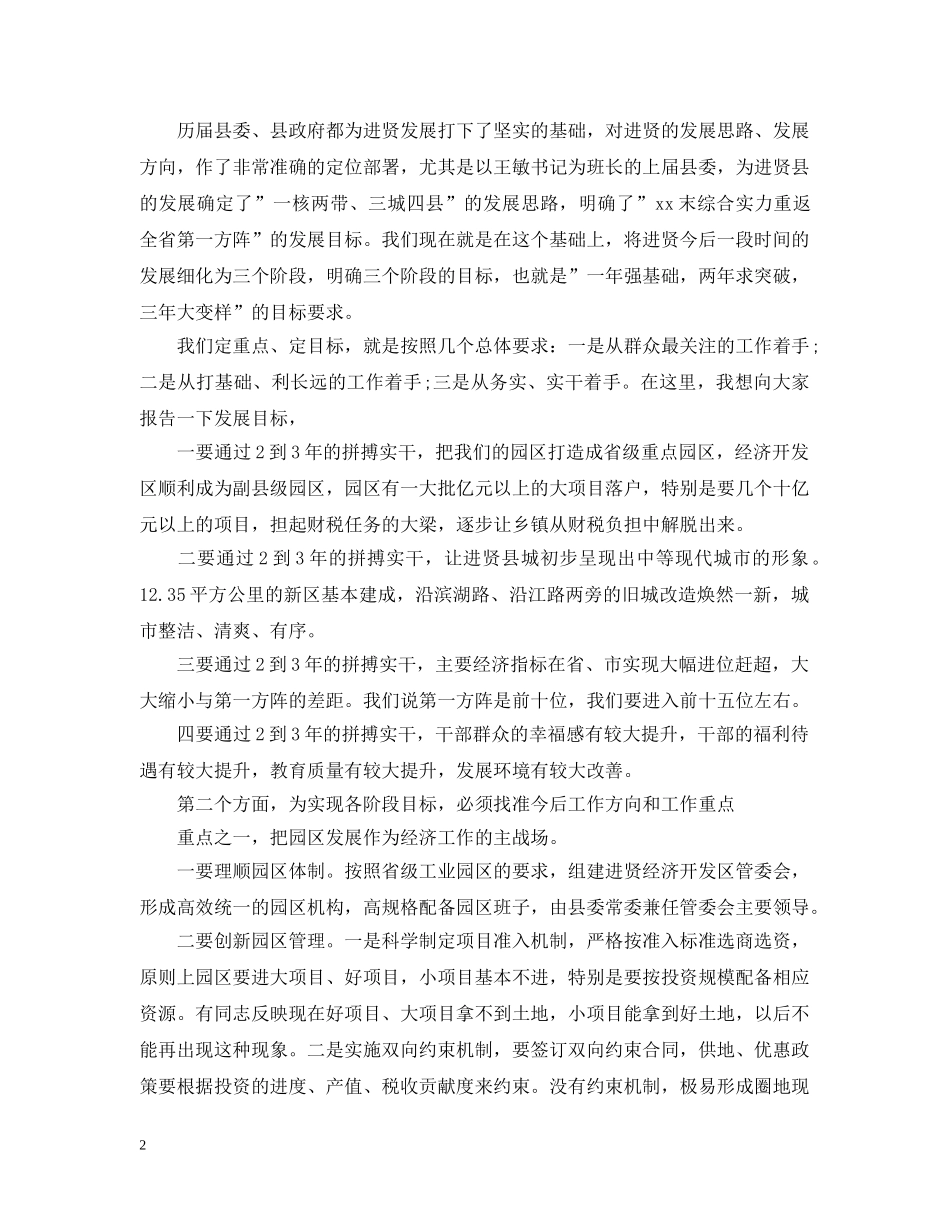 准则和条例的思想宣传精选范文_第2页