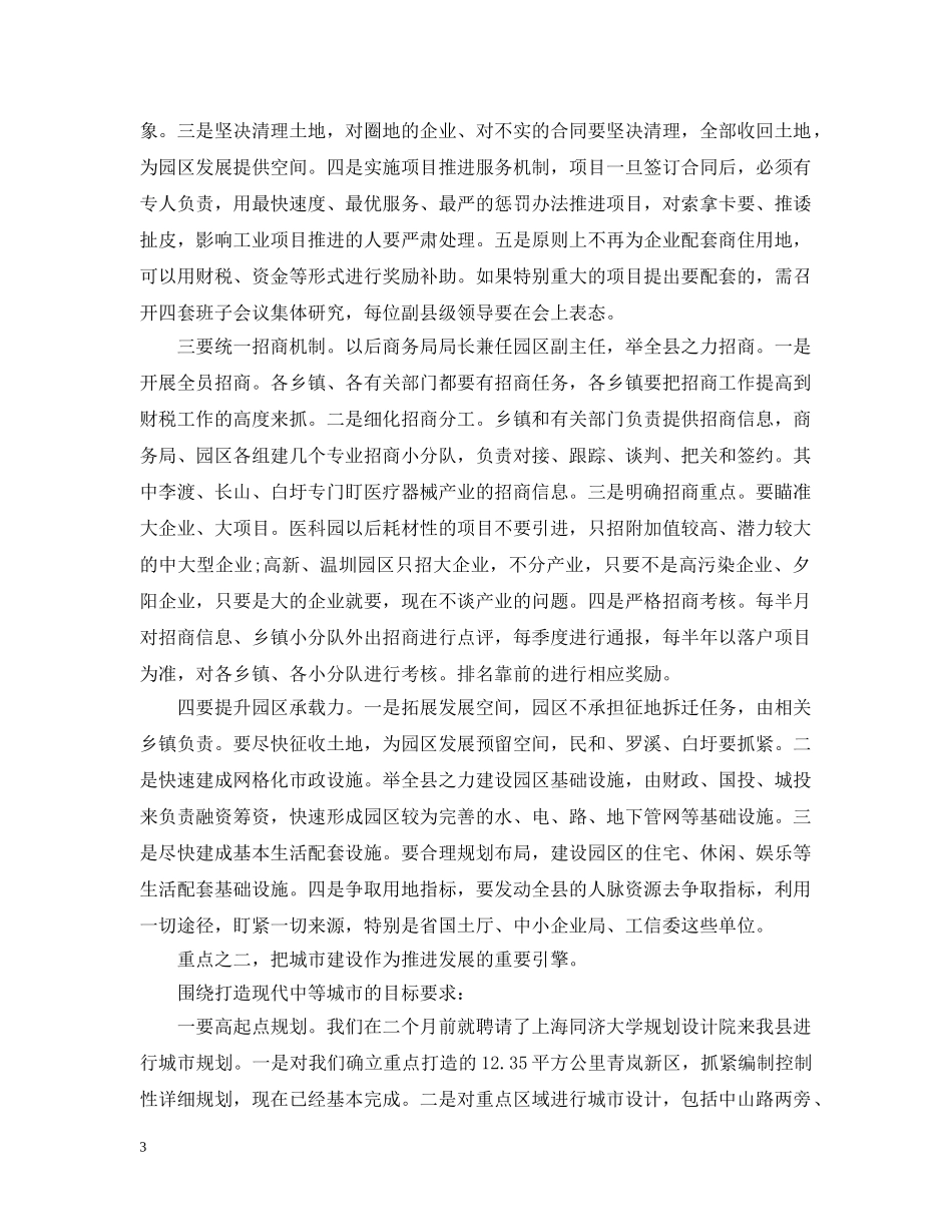 准则和条例的思想宣传精选范文_第3页