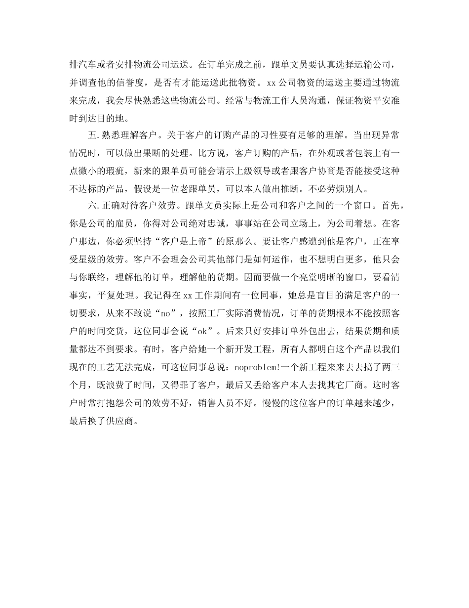 外贸销售员月度工作参考计划范文 _第2页