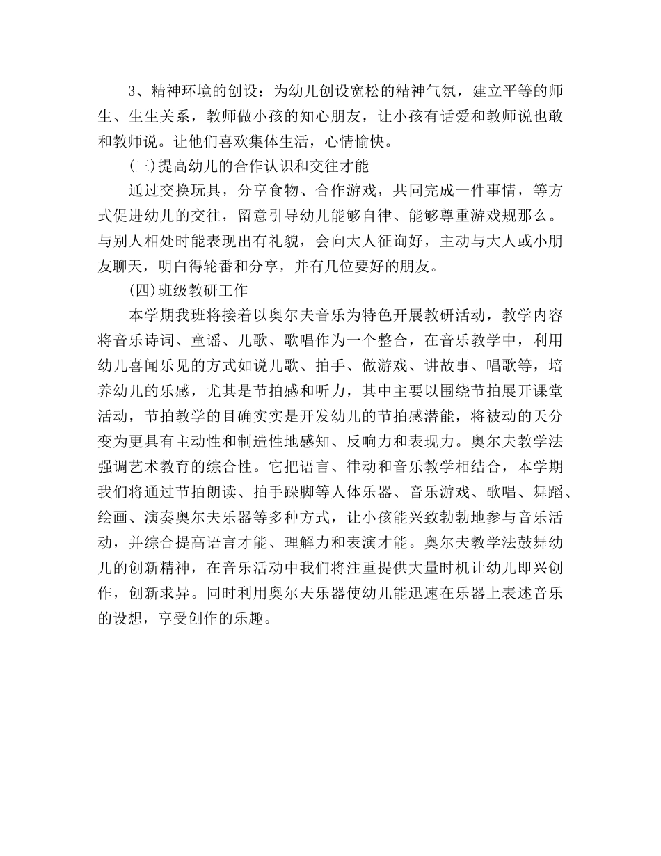 班务工作参考计划范文(1) _第3页