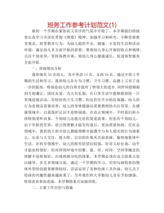 班务工作参考计划范文(1) 