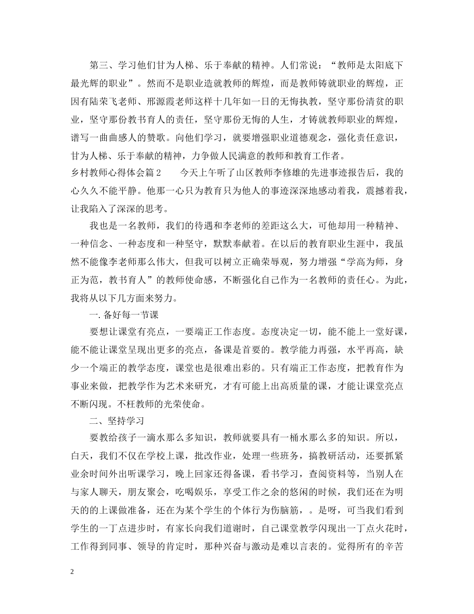 乡村教师心得体会 _第2页