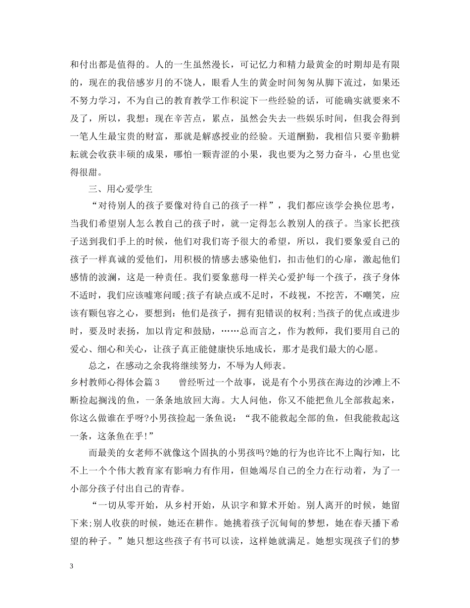 乡村教师心得体会 _第3页