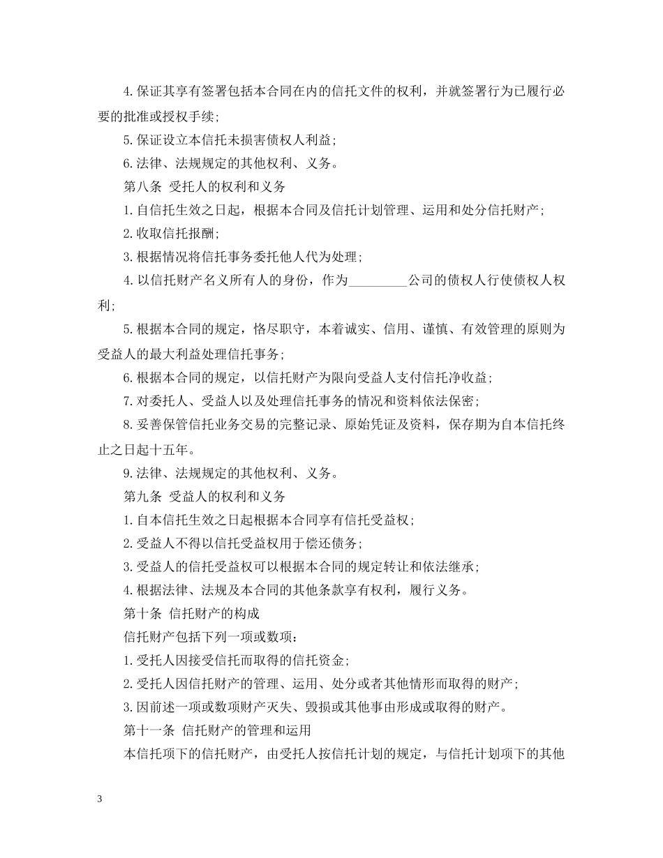 指定管理资金信托合同 _第3页