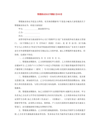 暂缓就业协议书模板【2024】 