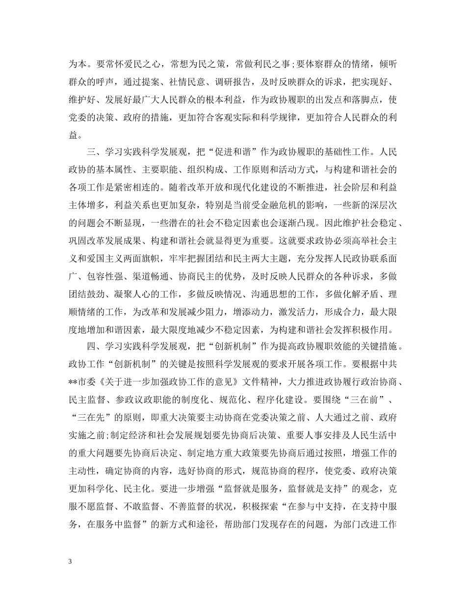 政协闭幕式讲话 _第3页