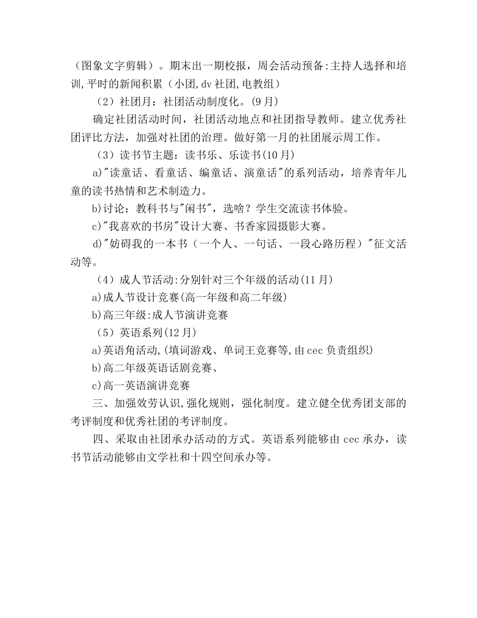 团委学生会第一学期工作参考计划范文 _第2页