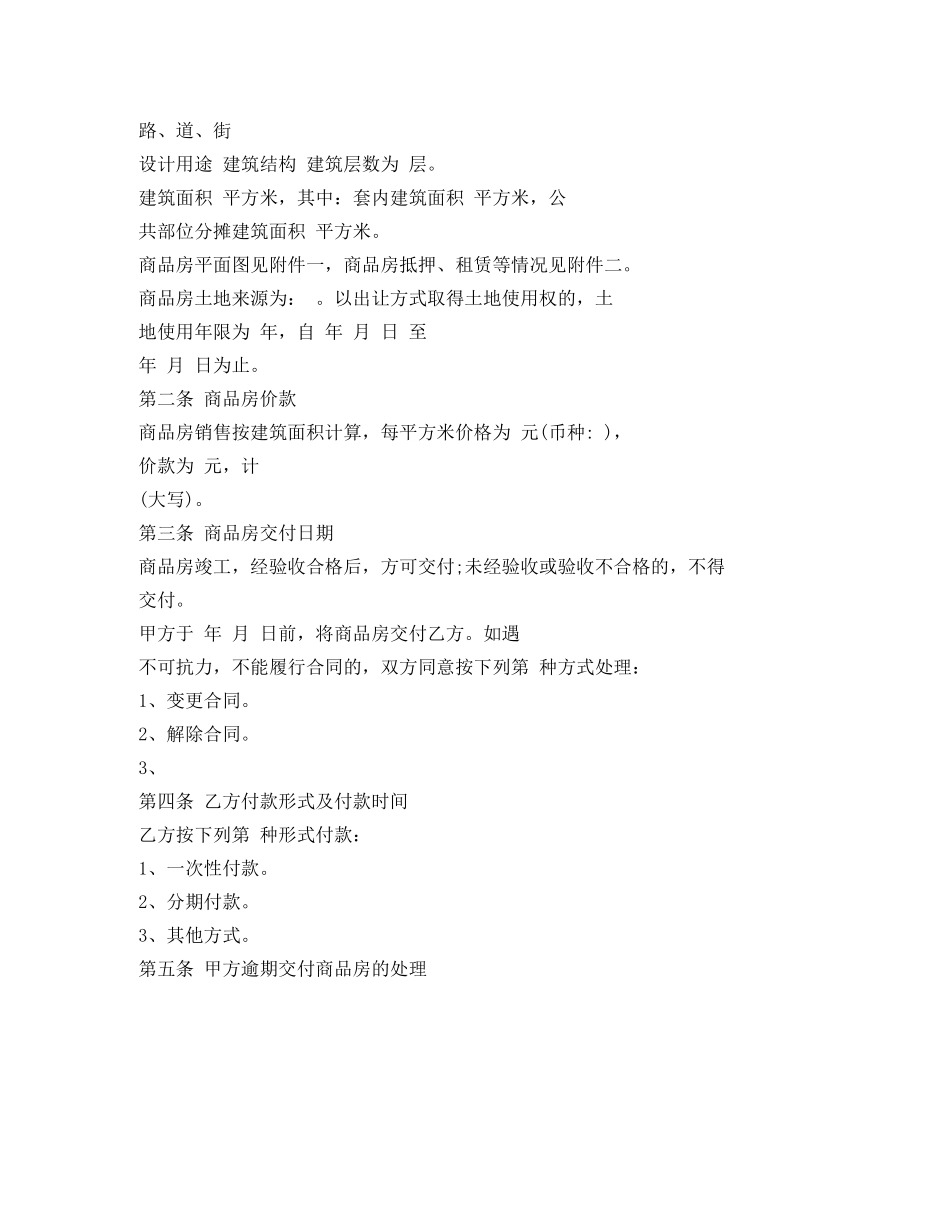 最新关于天津商品房购房合同的范本 _第2页