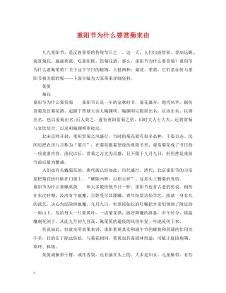 重阳节为什么要赏菊来由 