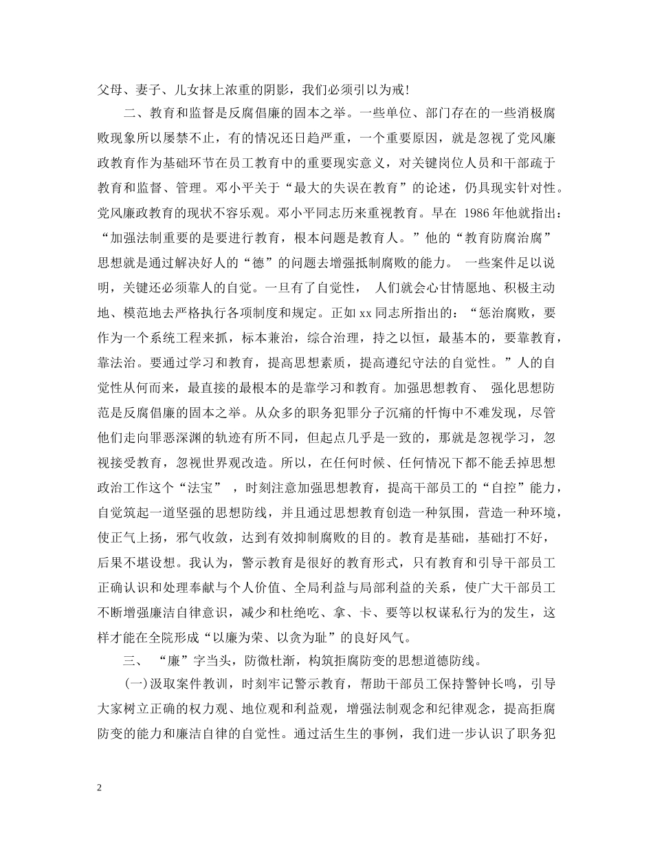 卫生系统反腐倡廉学习心得体会 _第2页