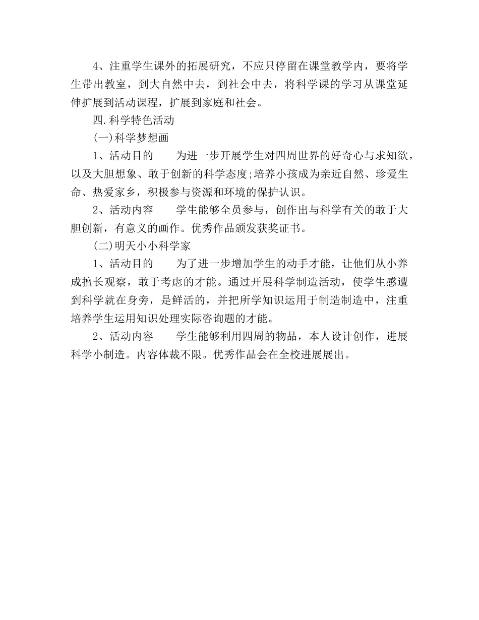 小学六年级科学教学工作参考计划范文 _第2页