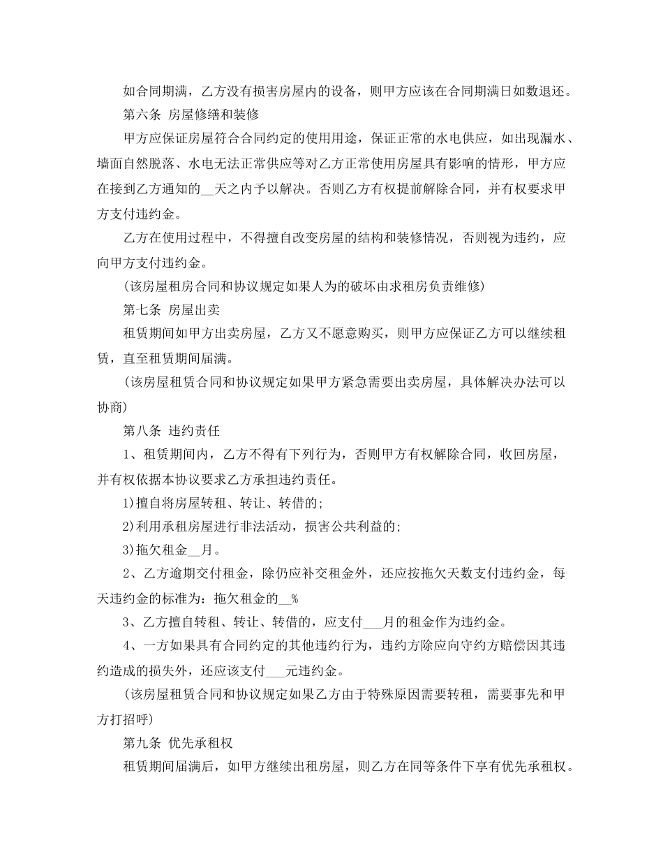 住房出租合同标准版_第2页