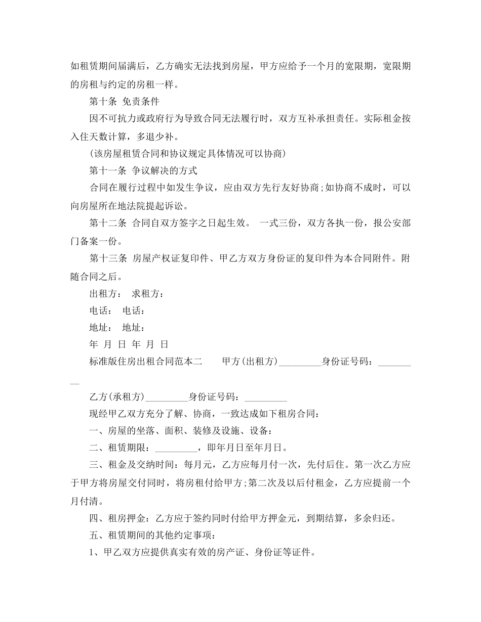 住房出租合同标准版_第3页