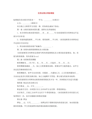 住房出租合同标准版