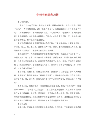 中元节来历和习俗