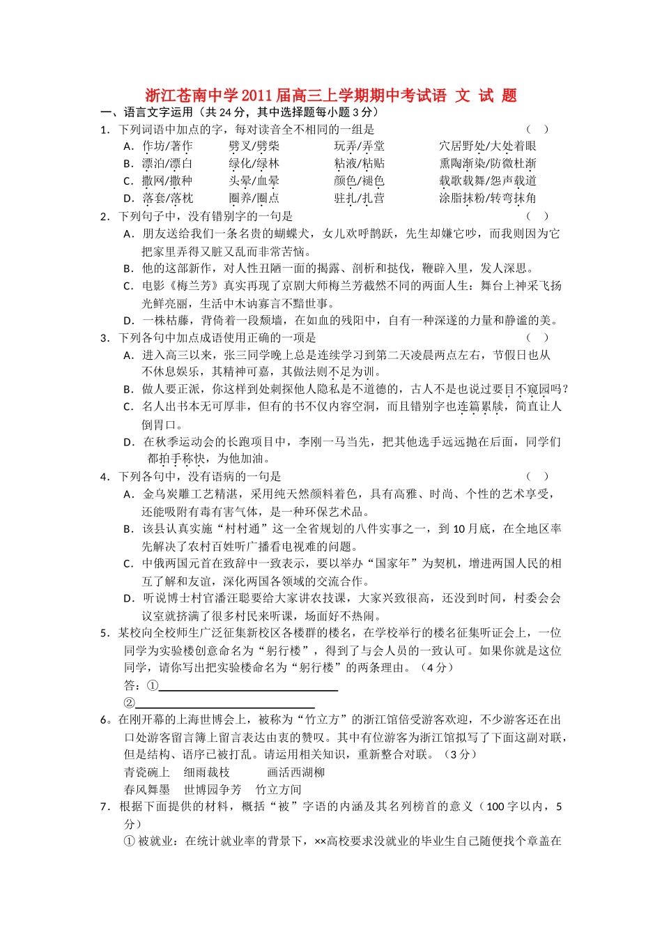 浙江省苍南2011高三语文上学期学期期中考试新人教版会员独享 _第1页