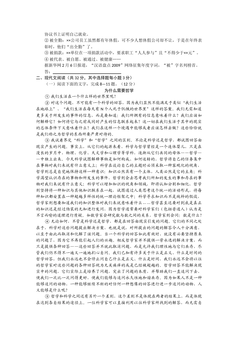 浙江省苍南2011高三语文上学期学期期中考试新人教版会员独享 _第2页
