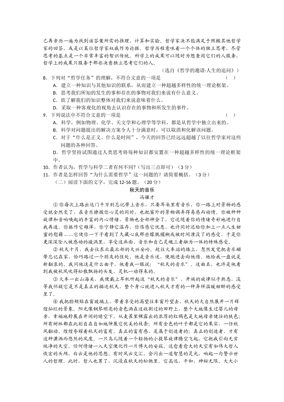 浙江省苍南2011高三语文上学期学期期中考试新人教版会员独享 _第3页