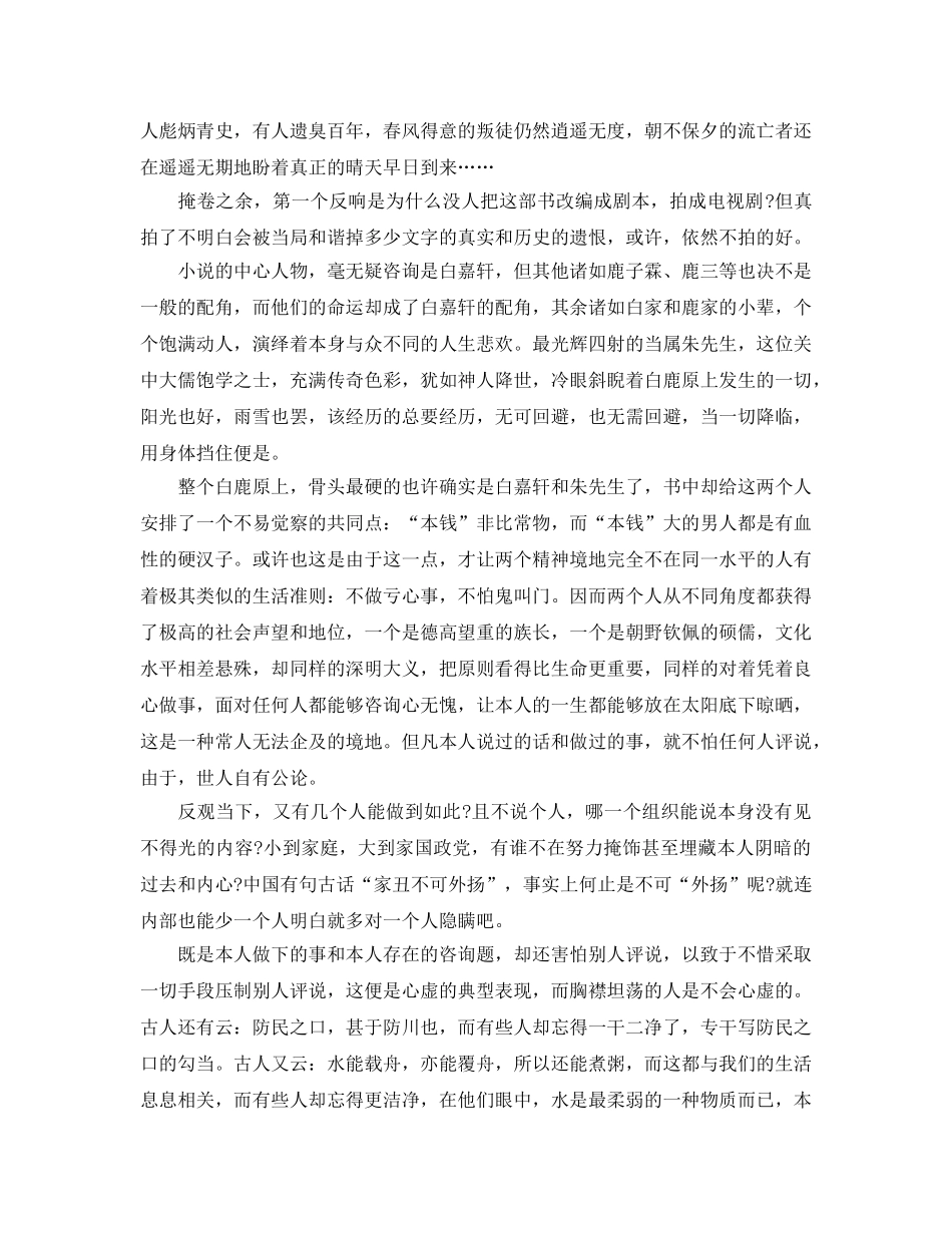 白鹿原读书参考心得5篇 _第2页