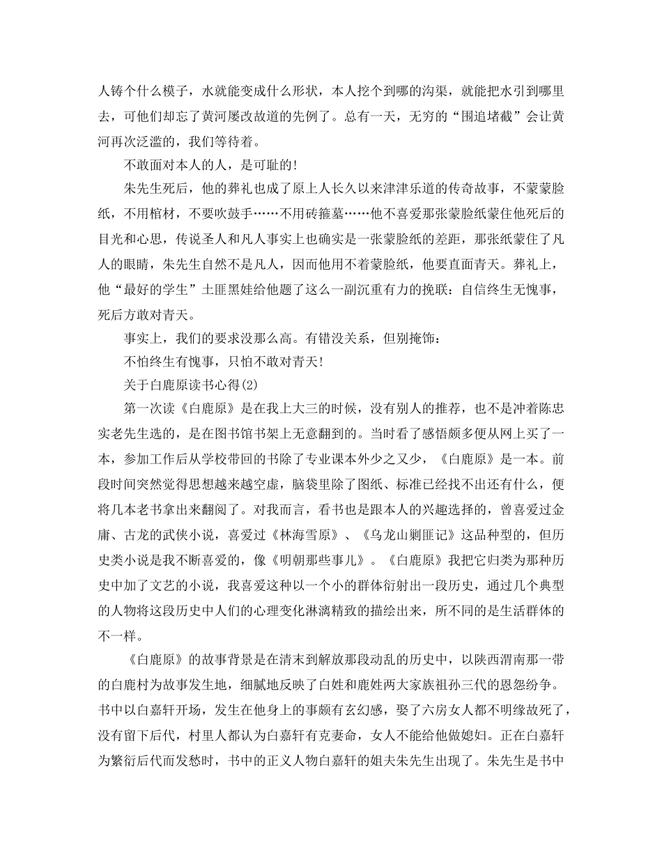 白鹿原读书参考心得5篇 _第3页