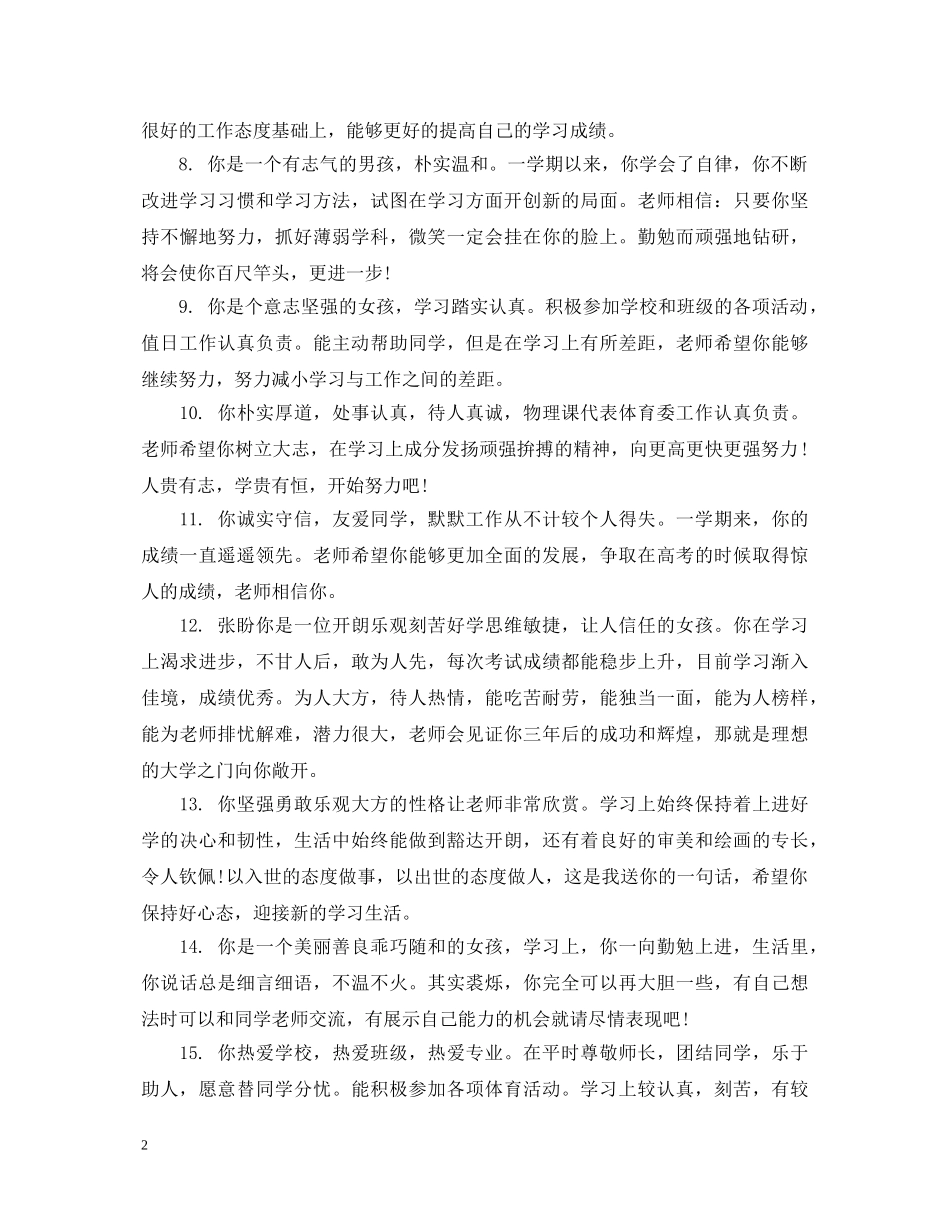 中职班主任期末评语集锦_第2页