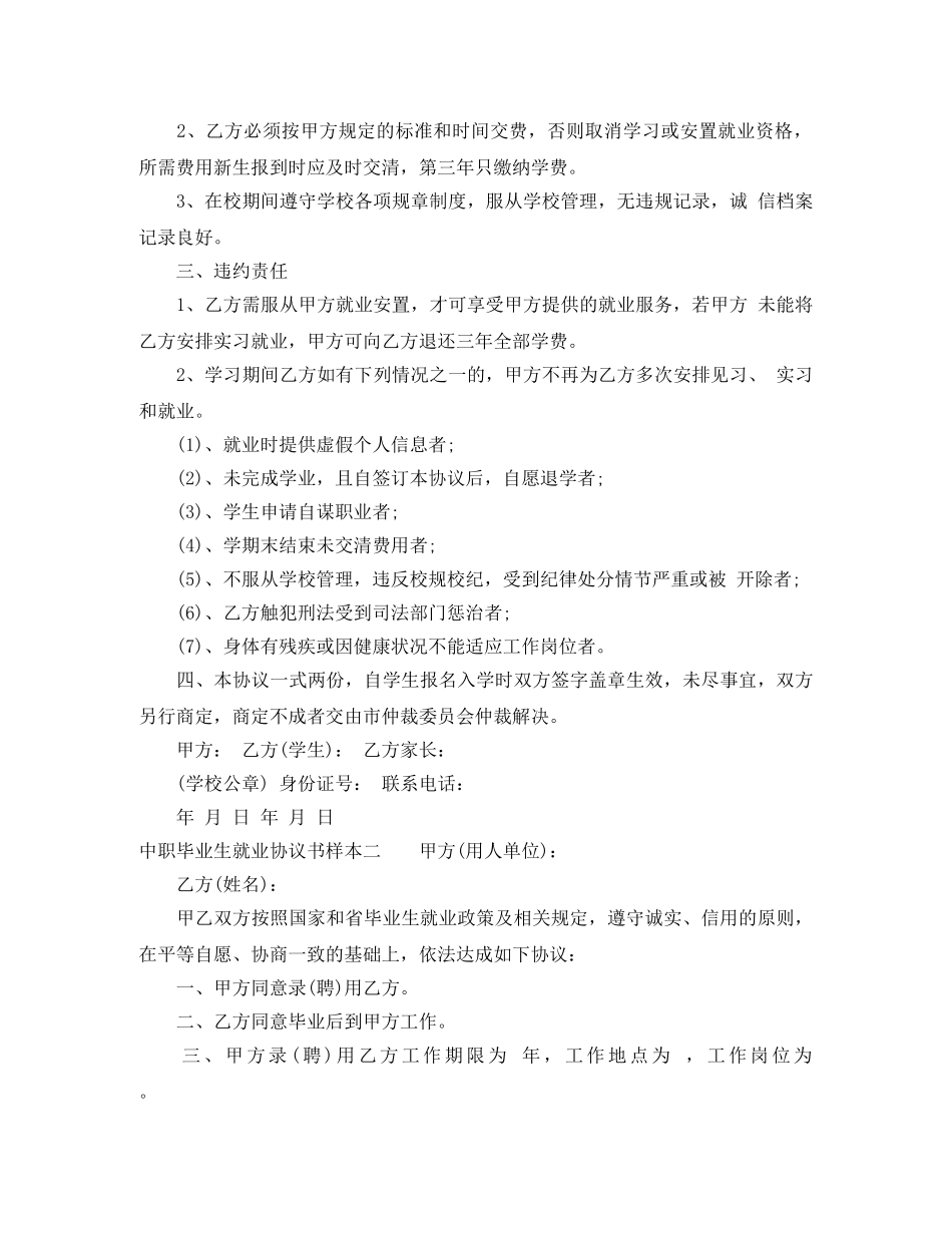 中职毕业生就业协议书样本_第2页