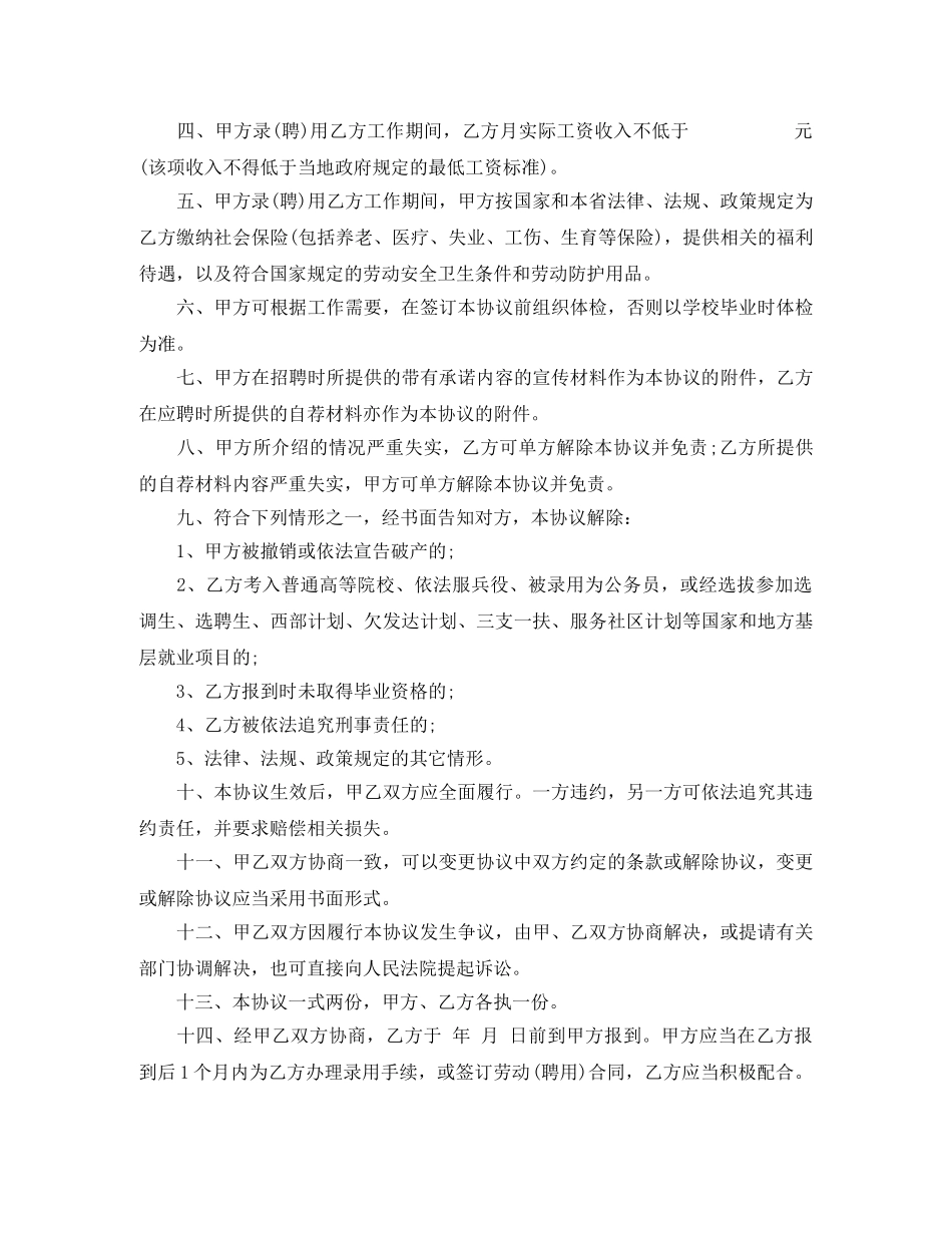 中职毕业生就业协议书样本_第3页