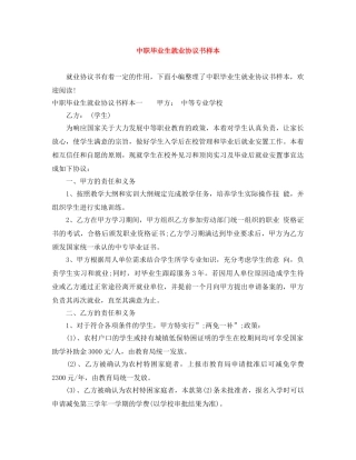 中职毕业生就业协议书样本