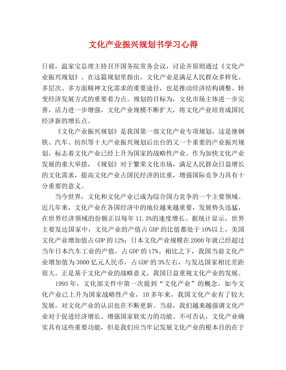 文化产业振兴规划书学习心得 _第1页