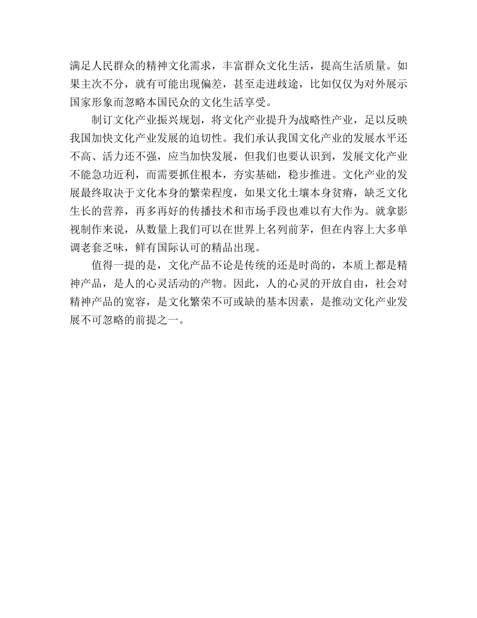 文化产业振兴规划书学习心得 _第2页