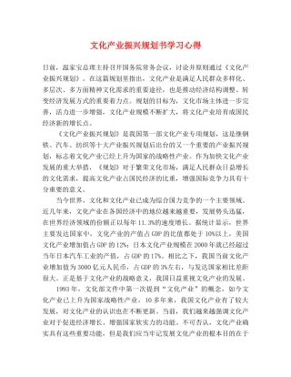 文化产业振兴规划书学习心得 