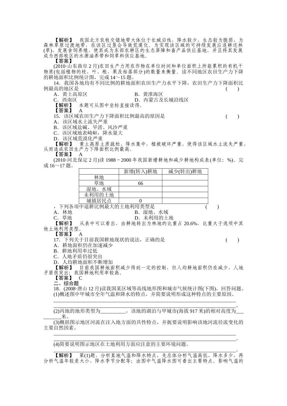 走向高考高中地理一轮总复习 第三部分32 水土流失的治理和荒漠化的防治练习 _第3页
